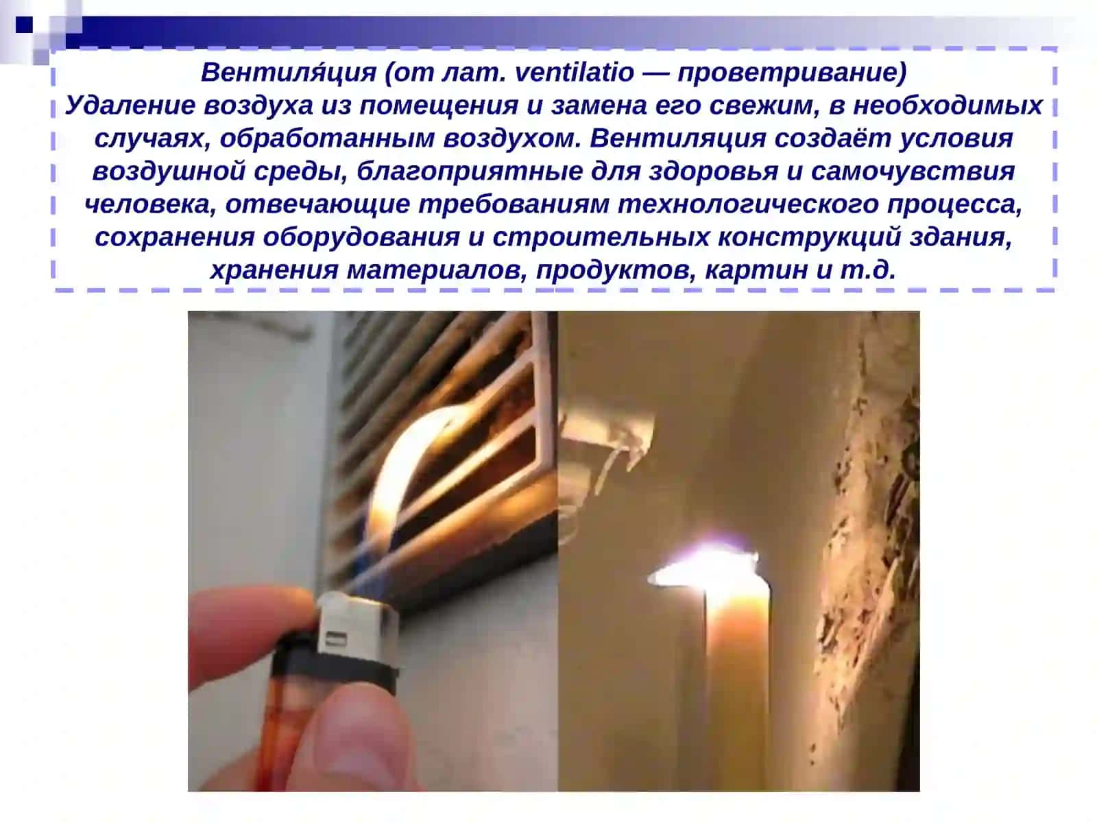 Вентиляция 2