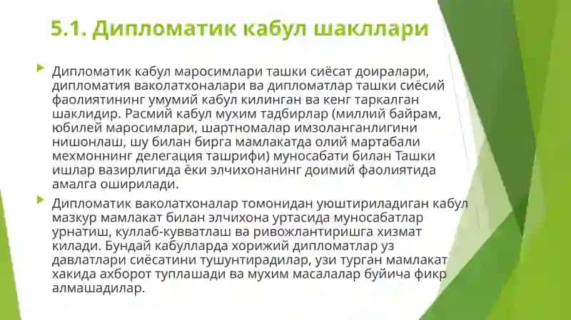 Дипломатик кабулшакллари 2