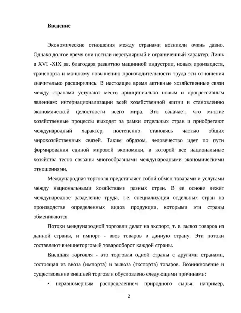 ТЕОРИЯ МЕЖДУНАРОДНОЙ ТОРГОВЛИ 2