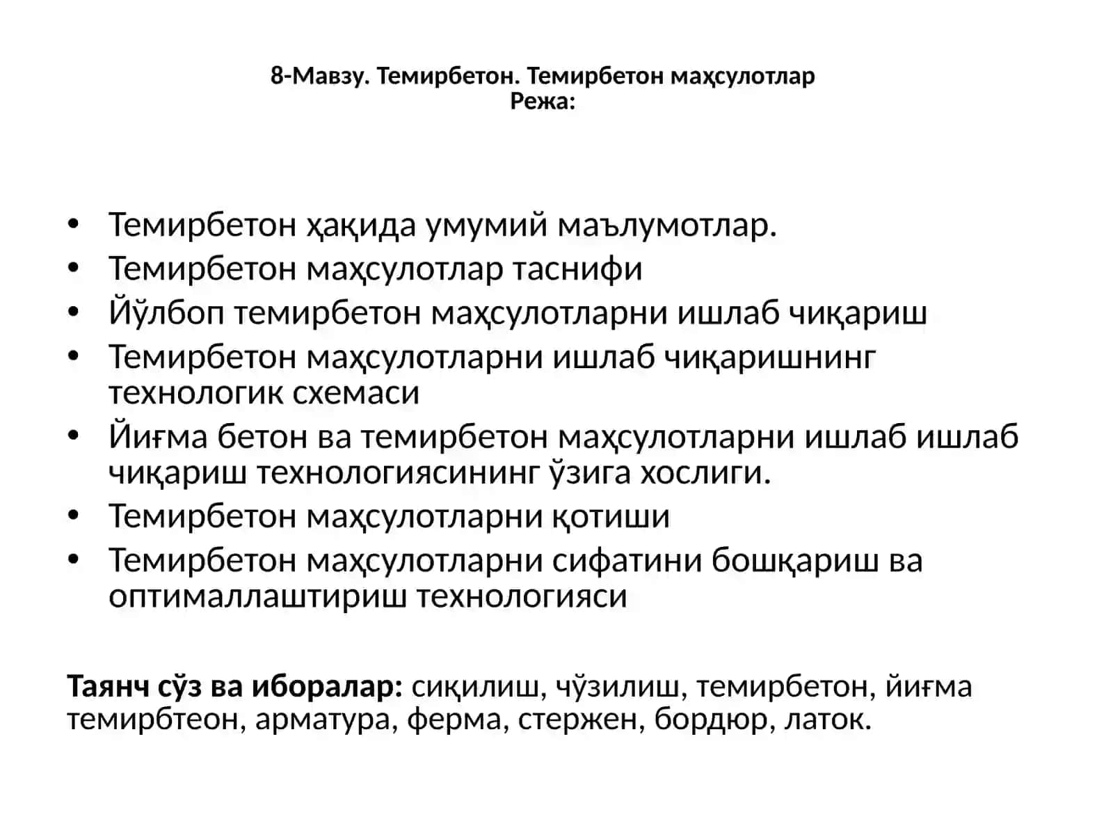 Темирбетон 2