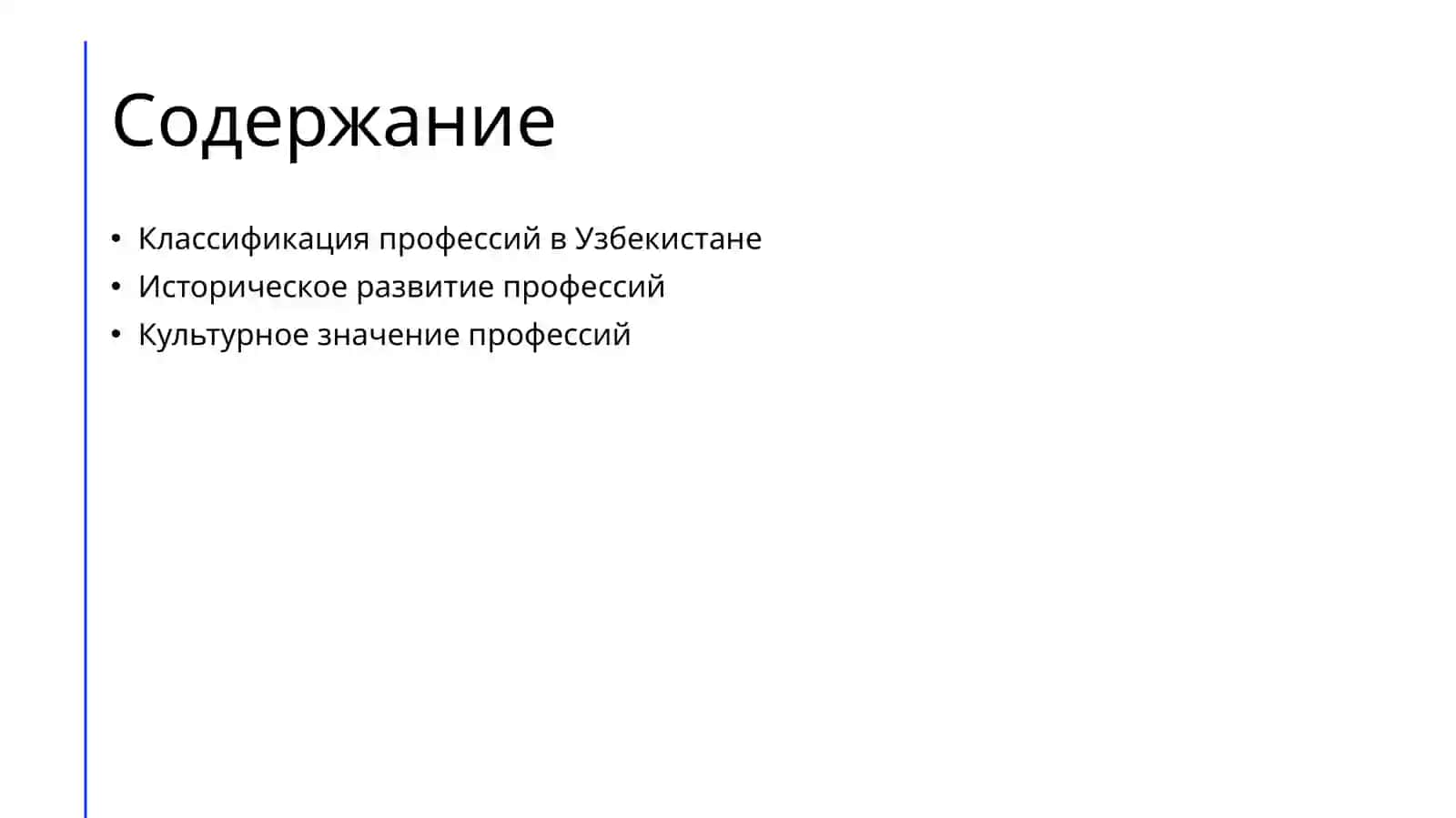 Профессии и их классификация 2