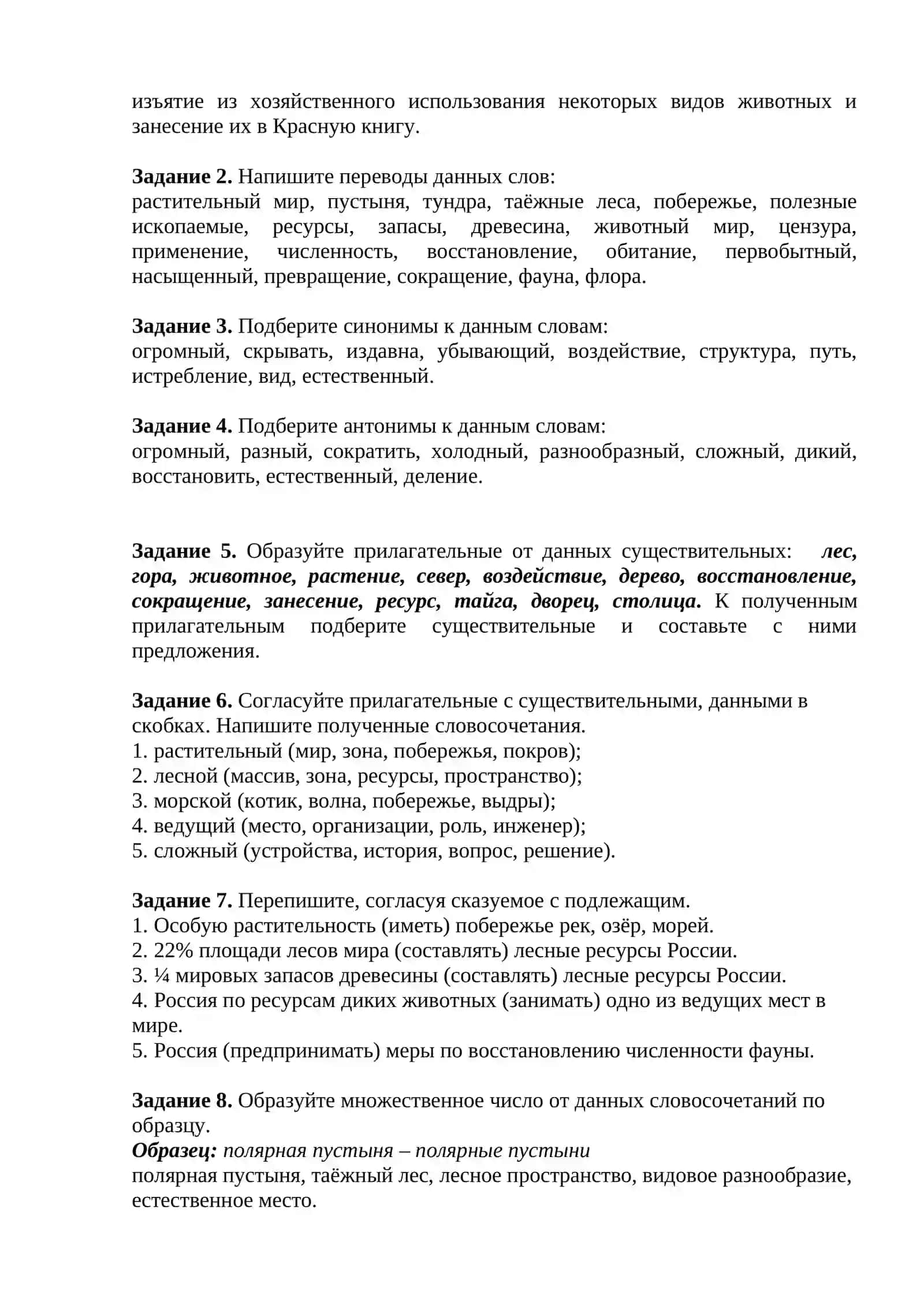 Тема 15. Растительный и животный мир России 2