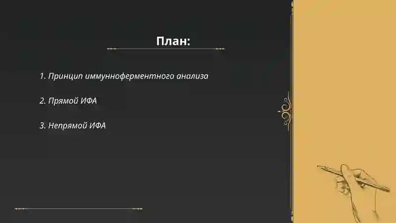 Иммуноферментный анализ 2
