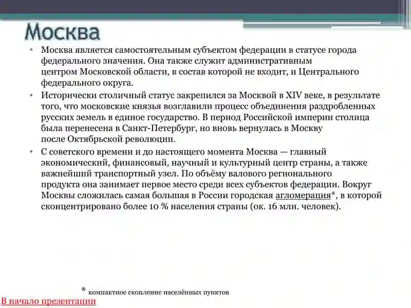 Москва и Санкт-Петербург 2