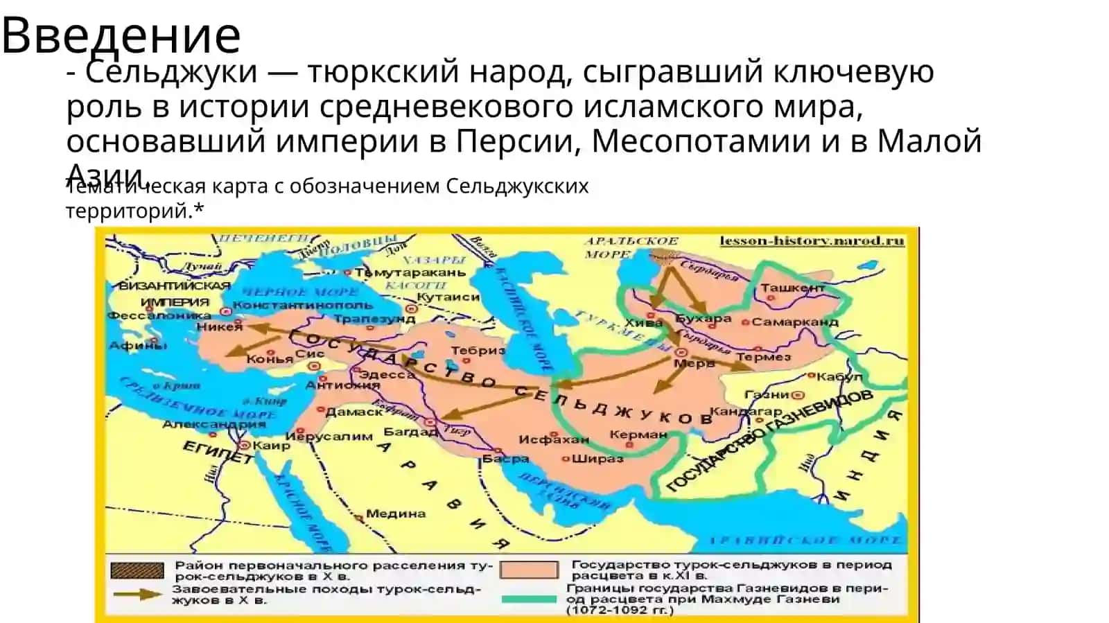 СЕЛЬДЖУКИ ИСТОРИЯ И ВЛИЯНИЕ 2