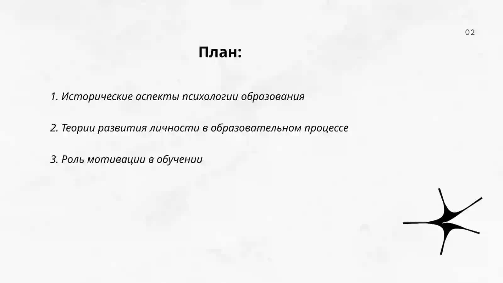 Психологическая сущность образовательного процесса 2
