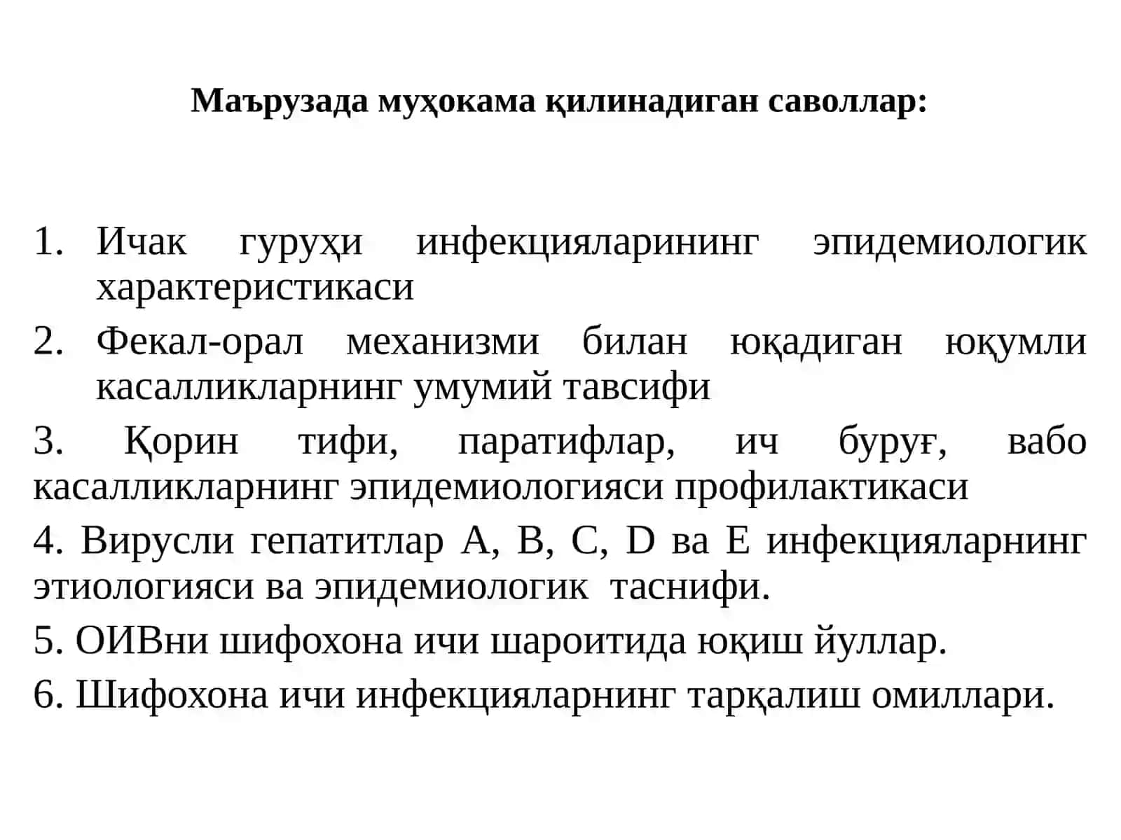 Ичакгуруҳи инфекцияларининг эпидемиологик таснифи 2