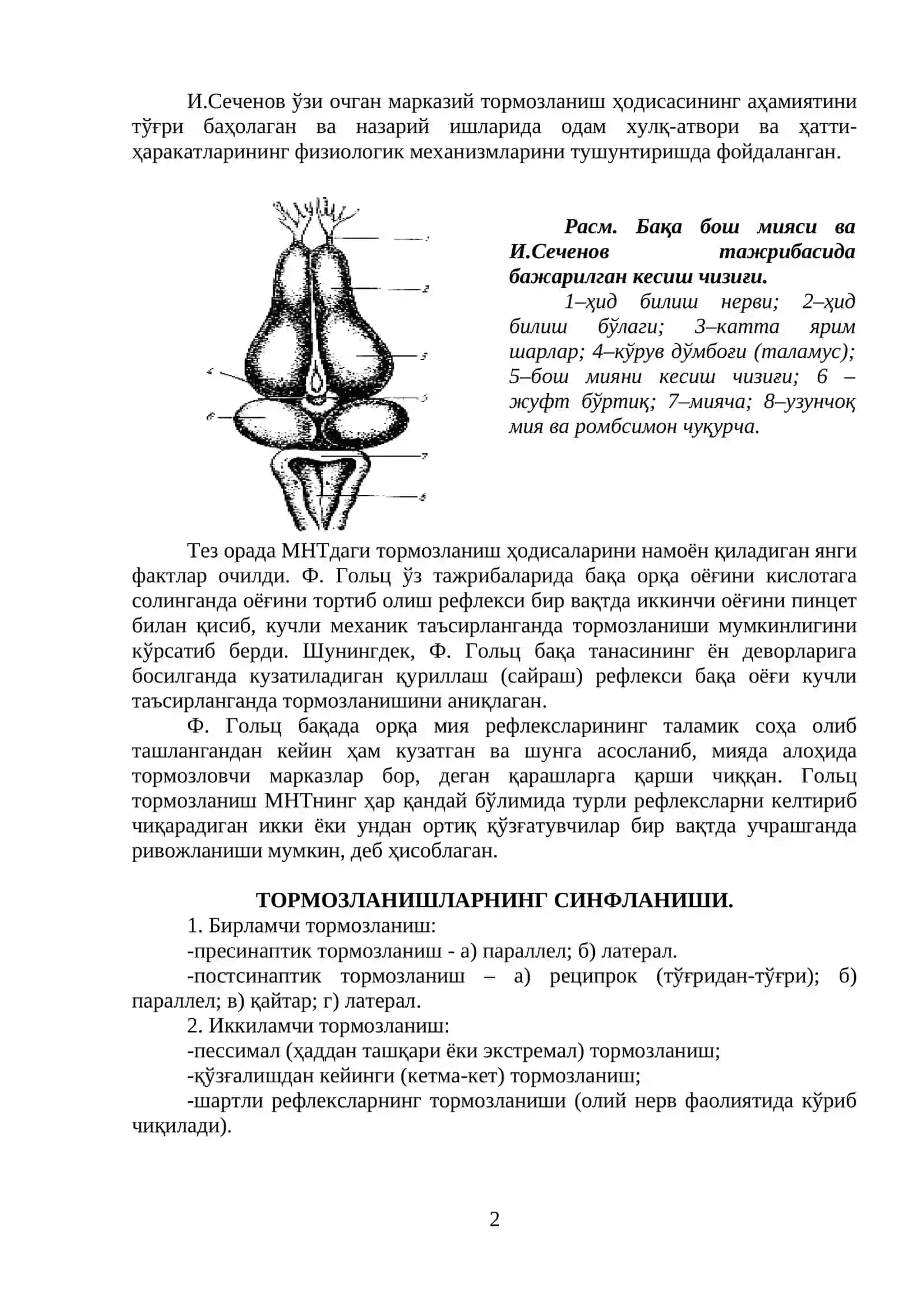 Тормозланиш жараёнлари 2