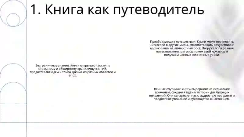 Наш Лучший Советчик 2