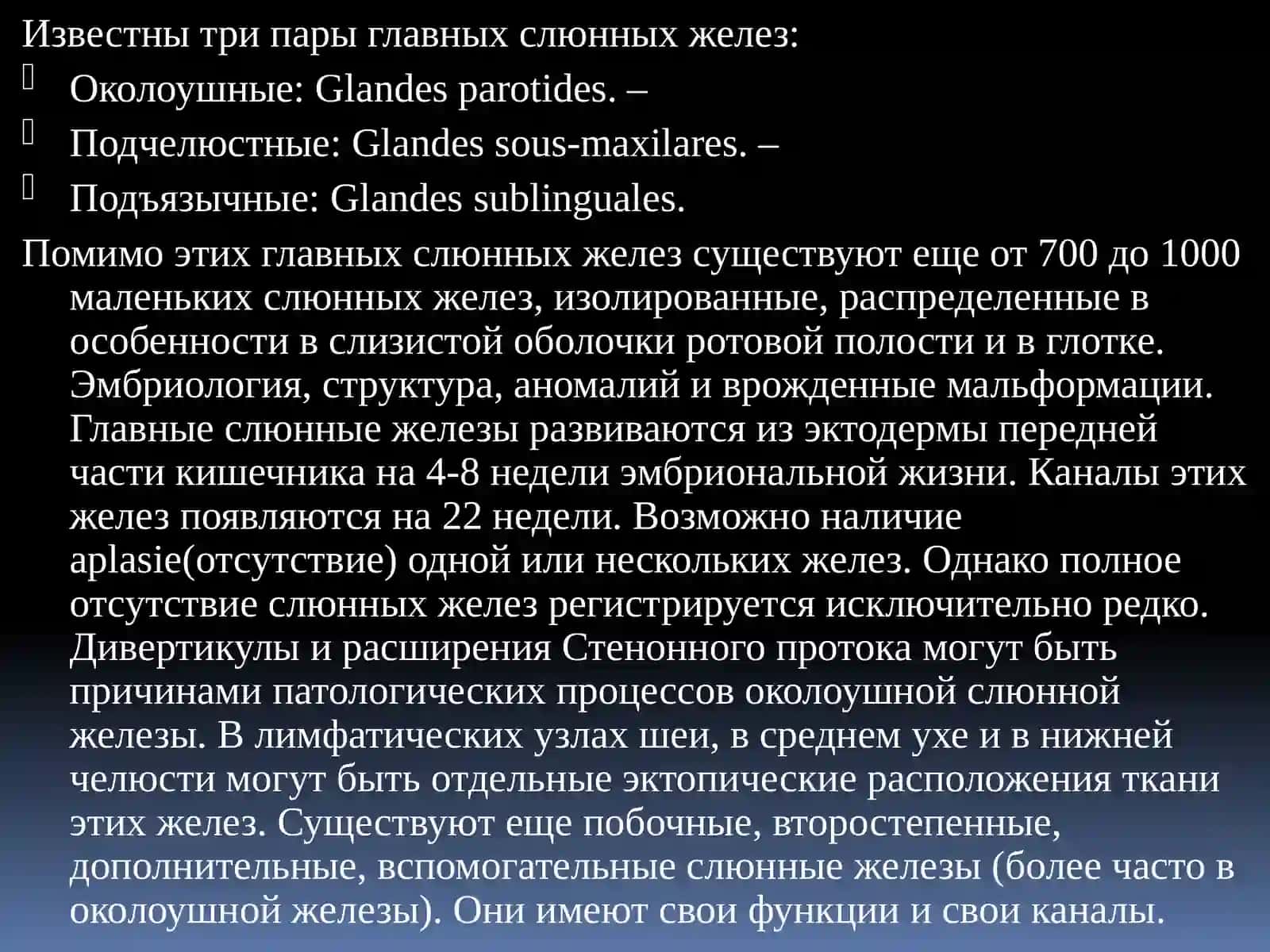 Слюнные железы 2