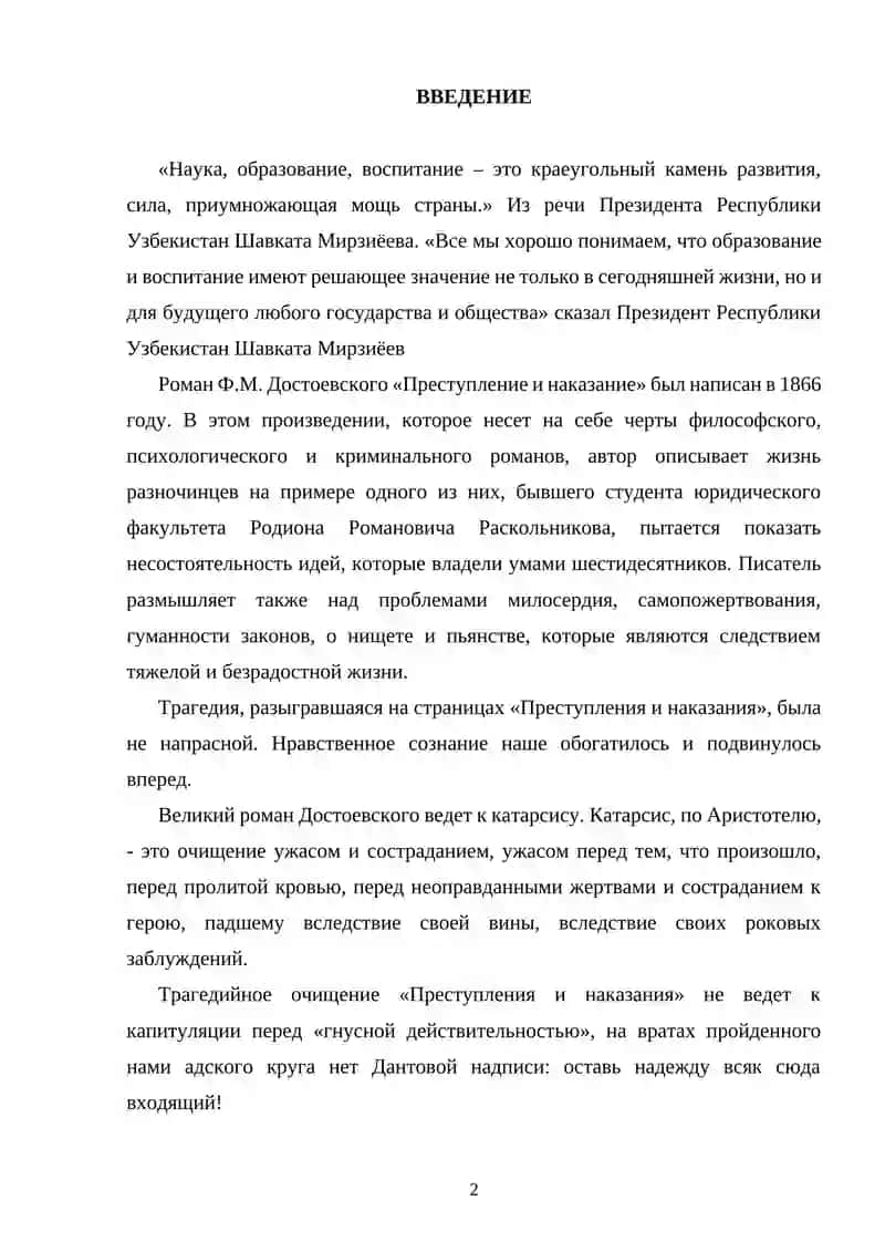 Преступление и наказание 2