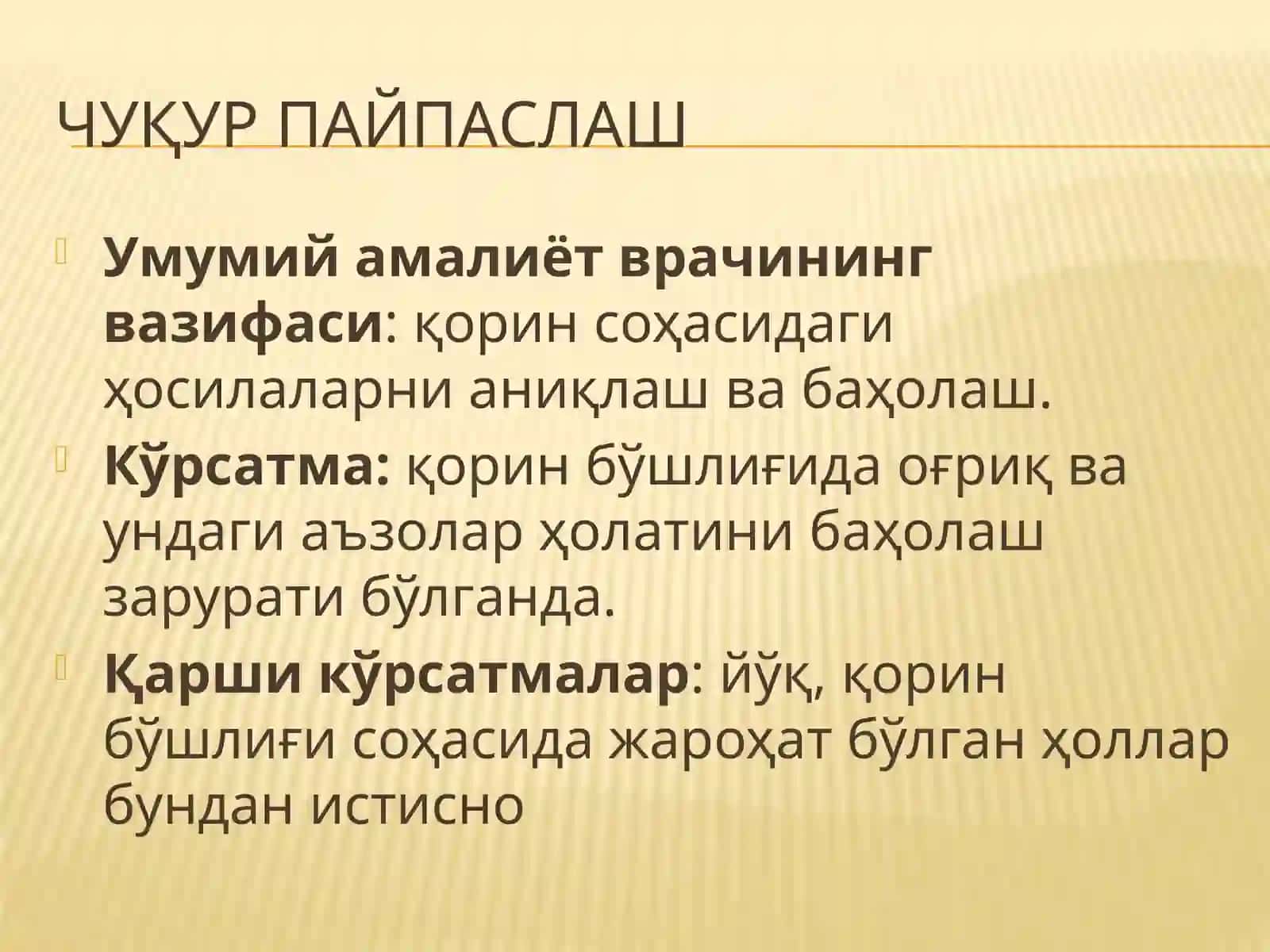 ҚОРИН БЎШЛИҒИНИ ЧУҚУР ПАЙПАСЛАШ 2