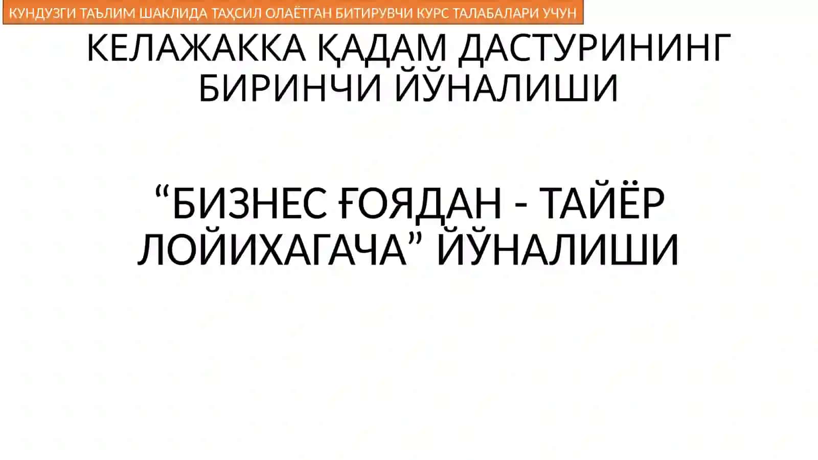 КЕЛАЖАККА ҚАДАМ ДАСТУРИНИНГ БИРИНЧИ ЙЎНАЛИШИ 2