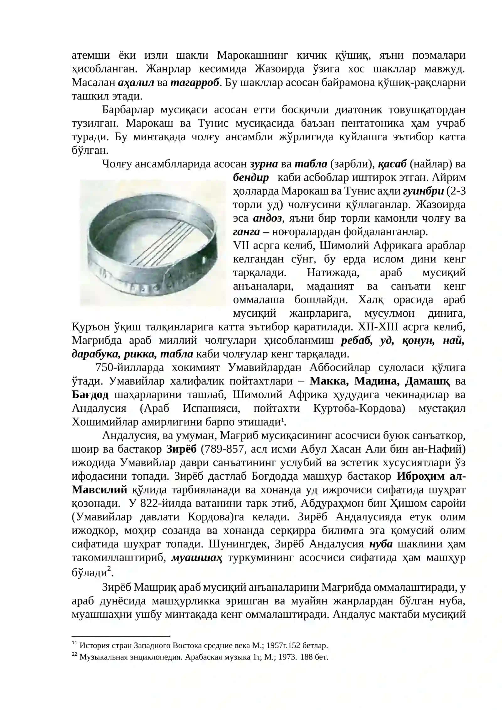 МАҒРИБ МУСИҚА МАДАНИЯТИ 2
