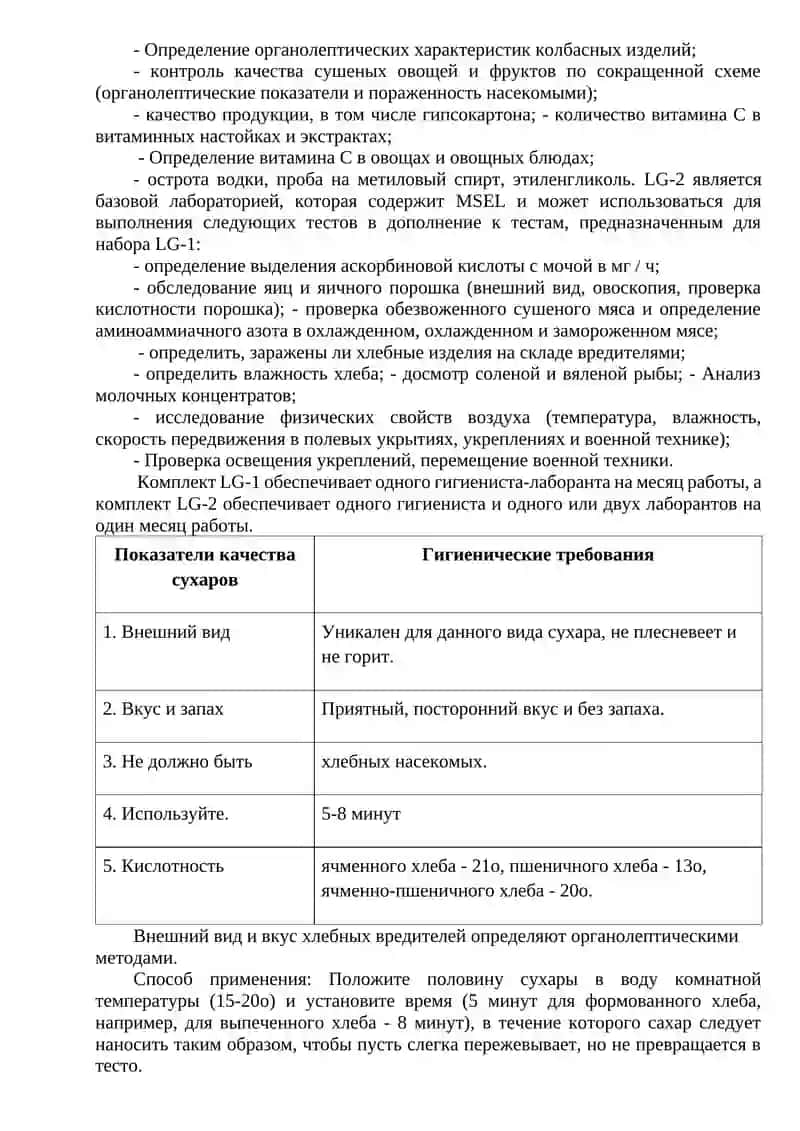 Полевые гигиенические лаборатории 2