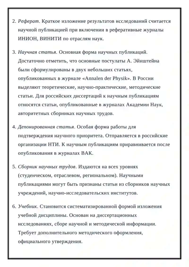 Виды научных публикаций 2