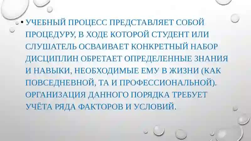 Общие правила организации учебного процесса 2