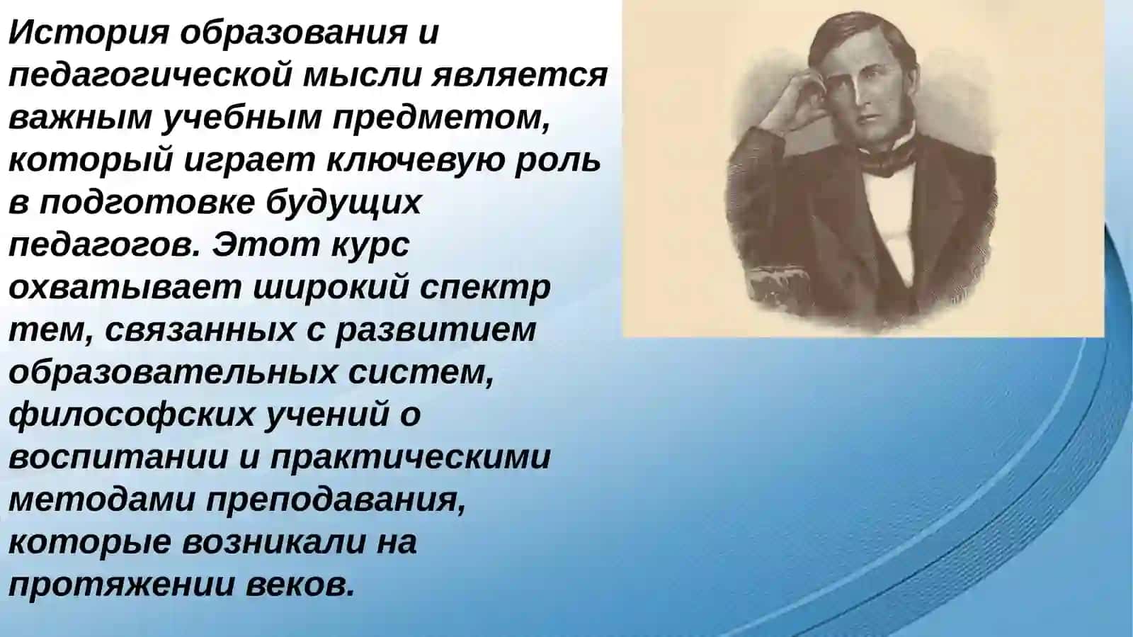 История образования и педагогической мысли 2