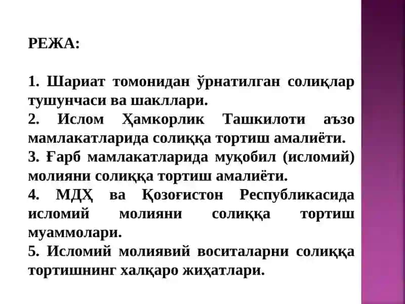 4-МАВЗУ. СОЛИҚҚА ТОРТИШ 2