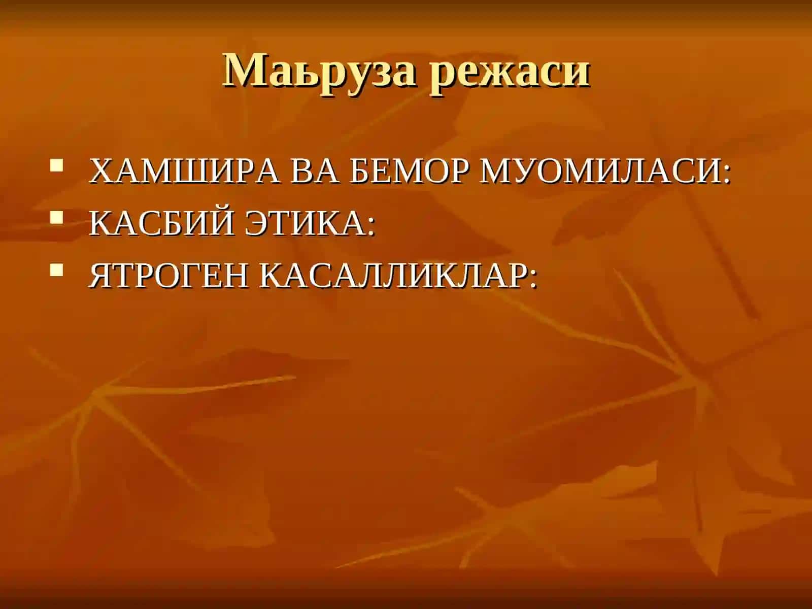 Шахслар аро ўзаро муносабатлар 2