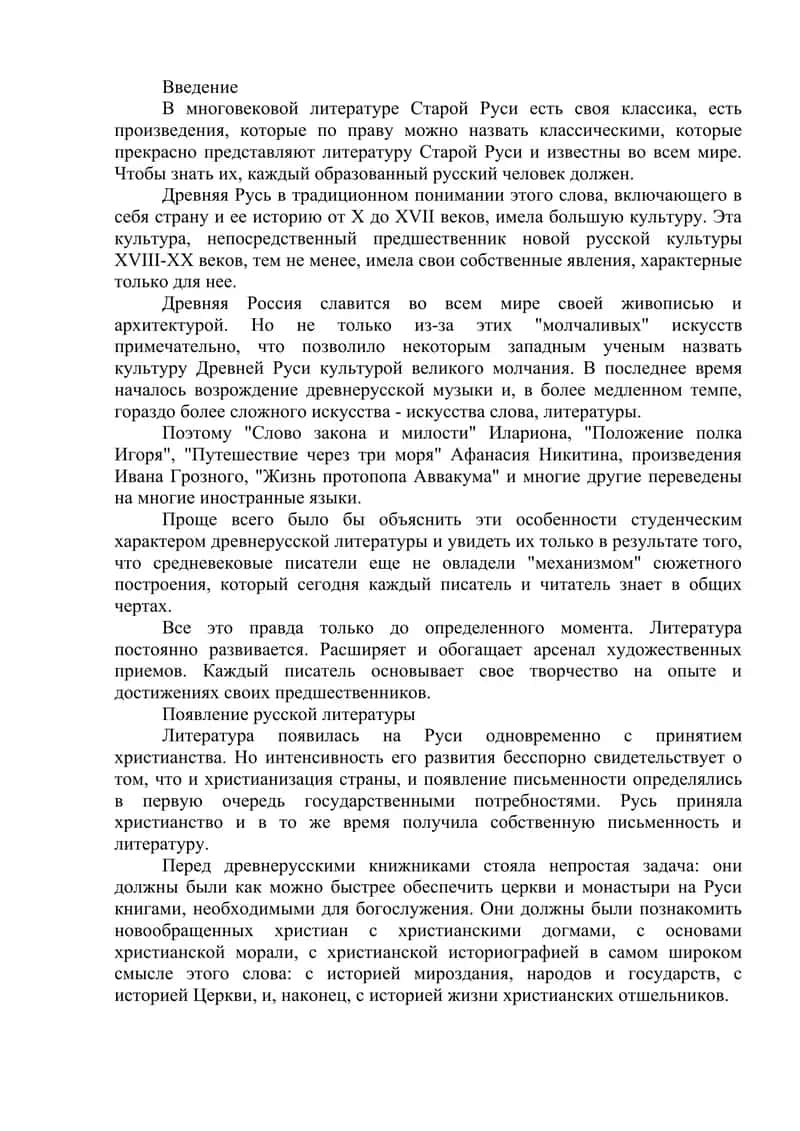 Древнерусская литература 2
