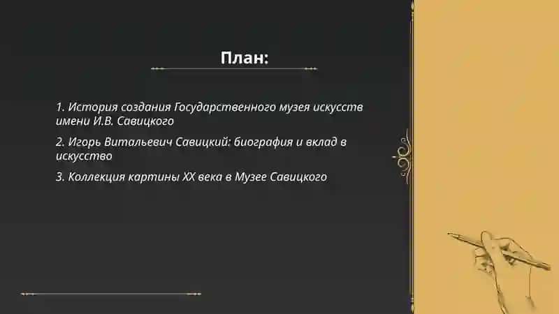 Государственный музей искусств имени И.В.Савицкого 2