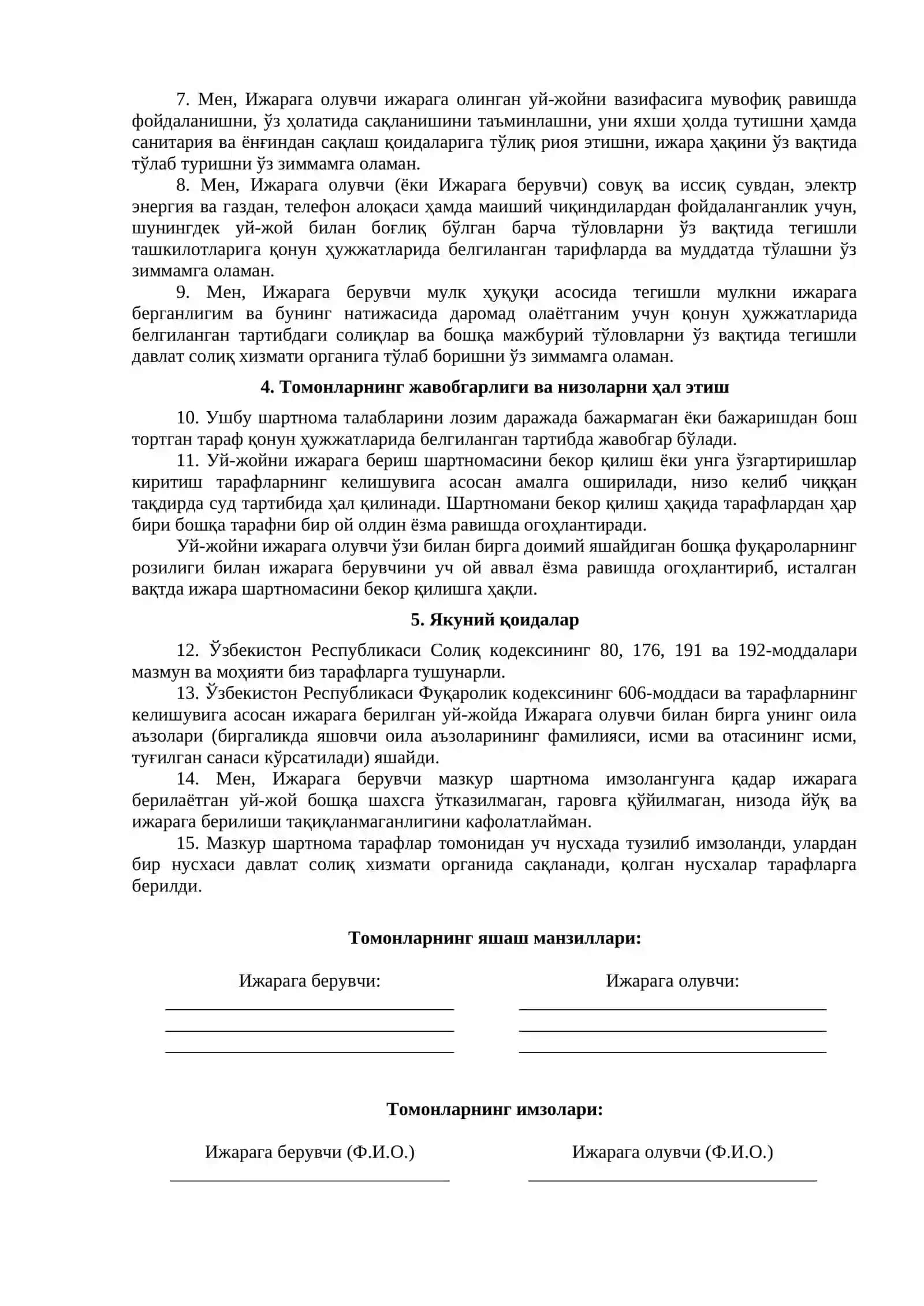 Уй-жойни ижарага бериш шартномаси 2