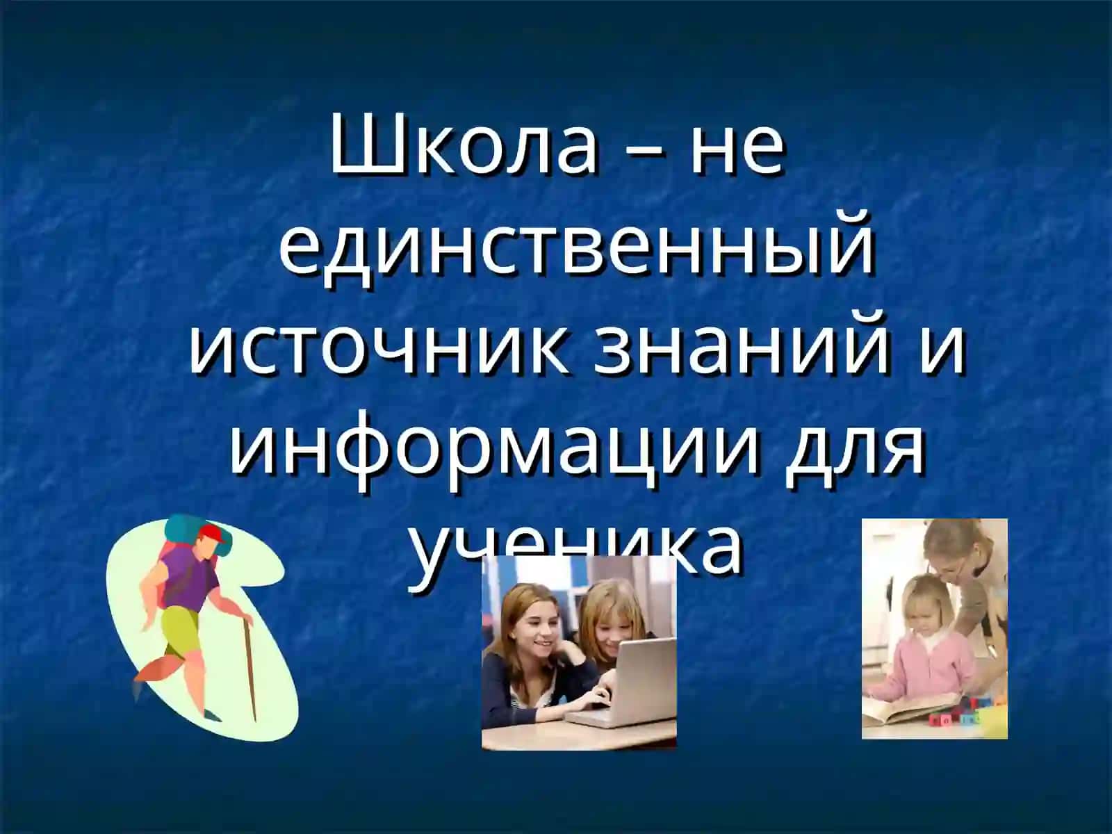 Формирование универсальных учебных действий 2