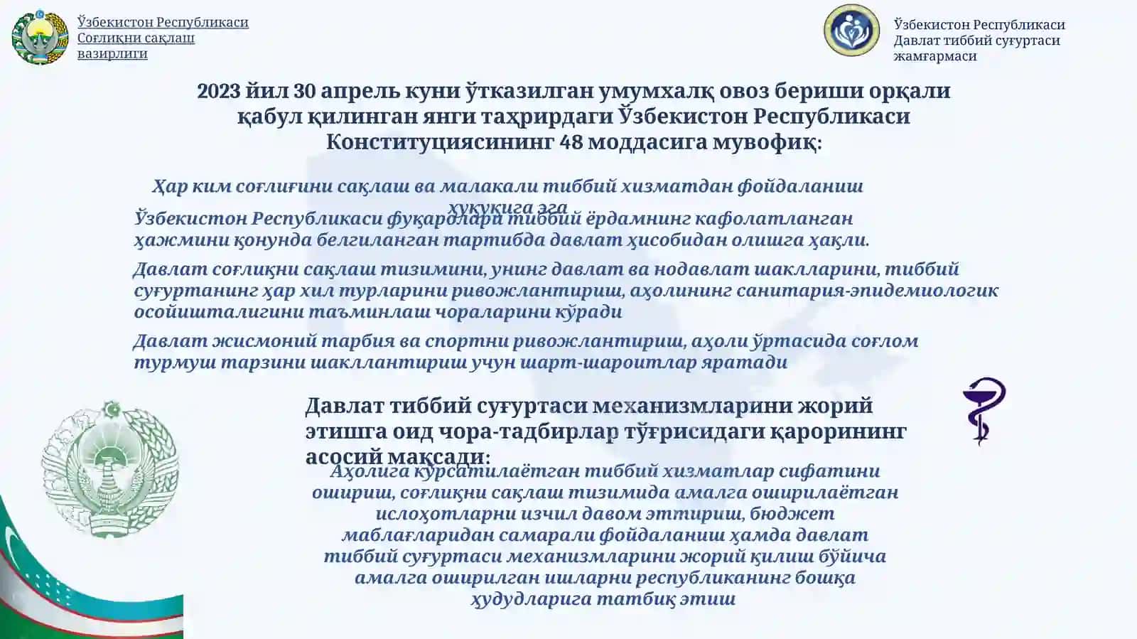 Давлат тиббий суғурта механизмлари 2