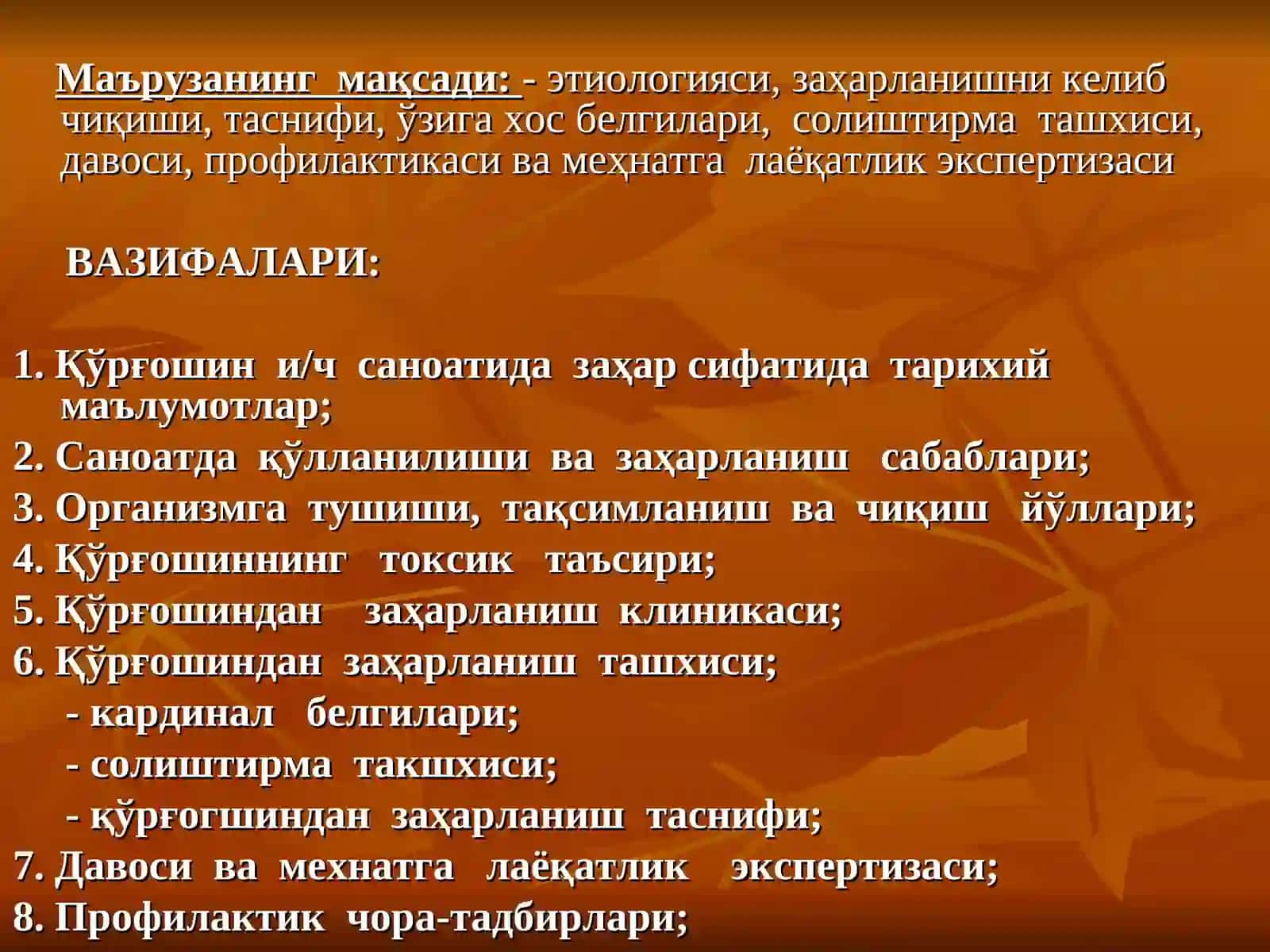 ҚЎРҒОШИНДАН ЗАҲАРЛАНИШ 2