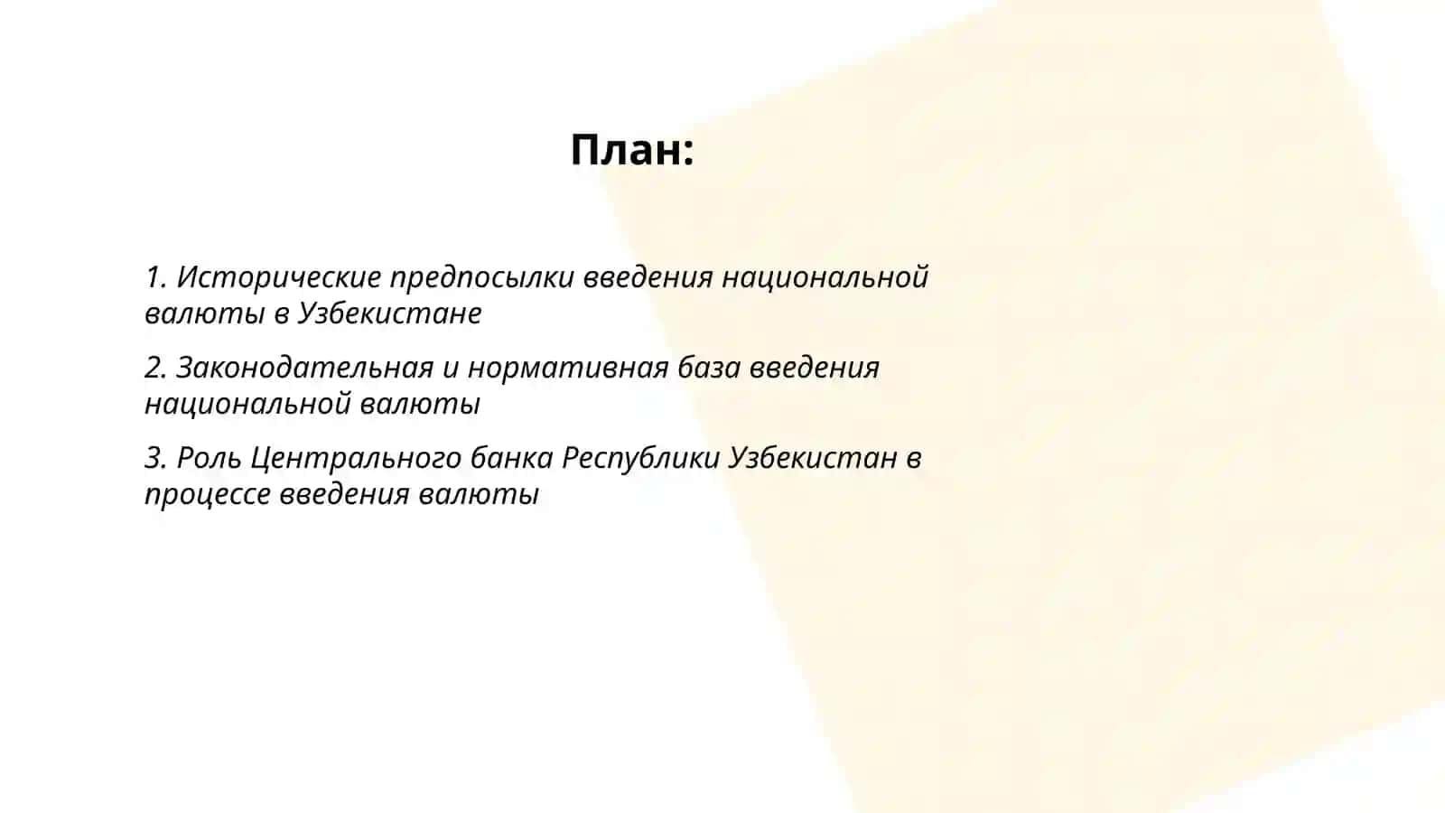 Введение национальной валюты в обрвщение в Узбекистане 2