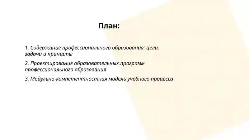 Содержание и технологии профессионального образования 2