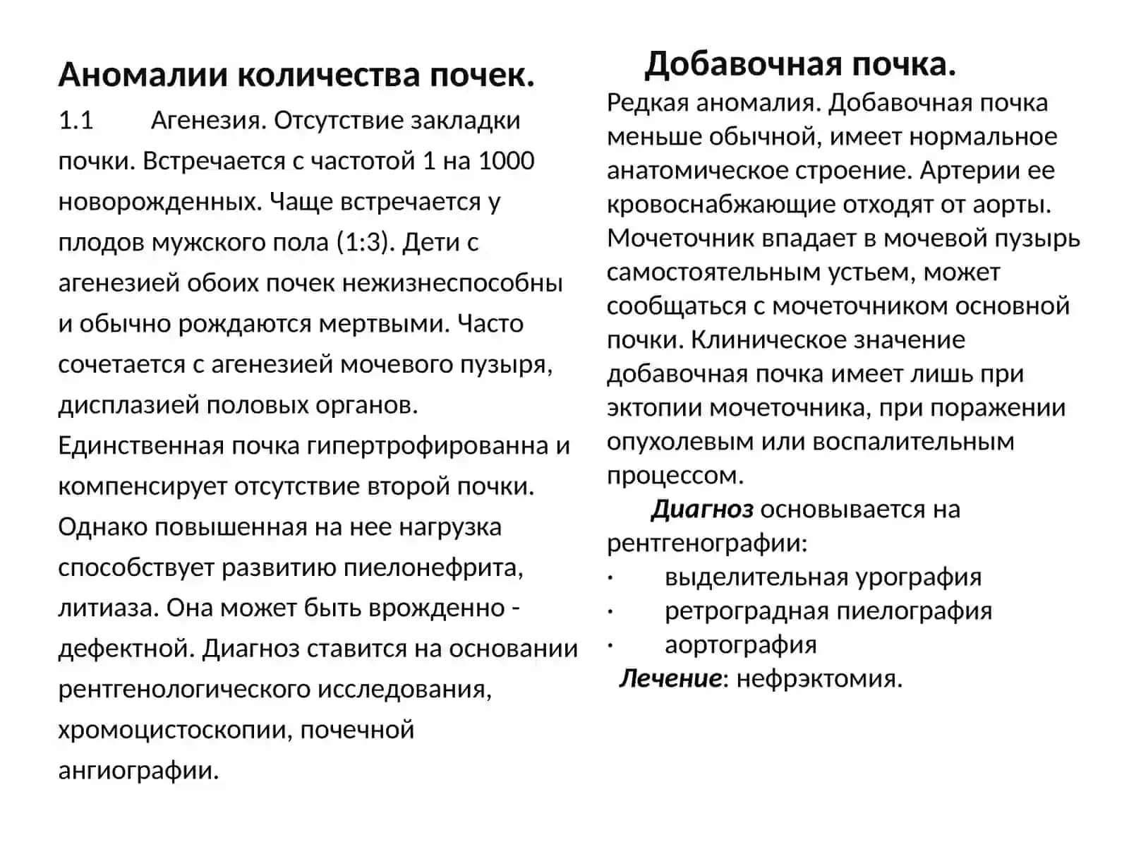 Аномалия количества почек 2