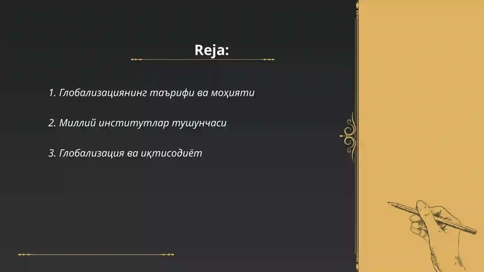 Глобализация ва миллий институтларнинг ўзгариши 2