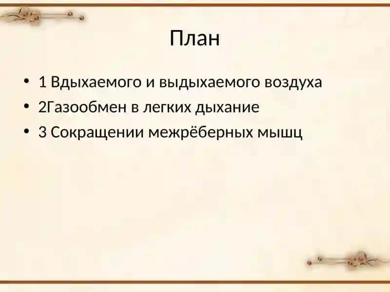 Газообмен и диффузия в легких и тканях 2