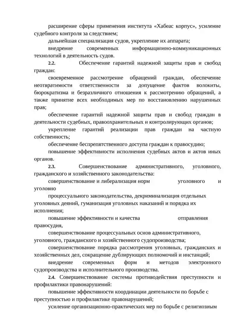 Приоритетные направления реформирования судебно-правовой системы 2