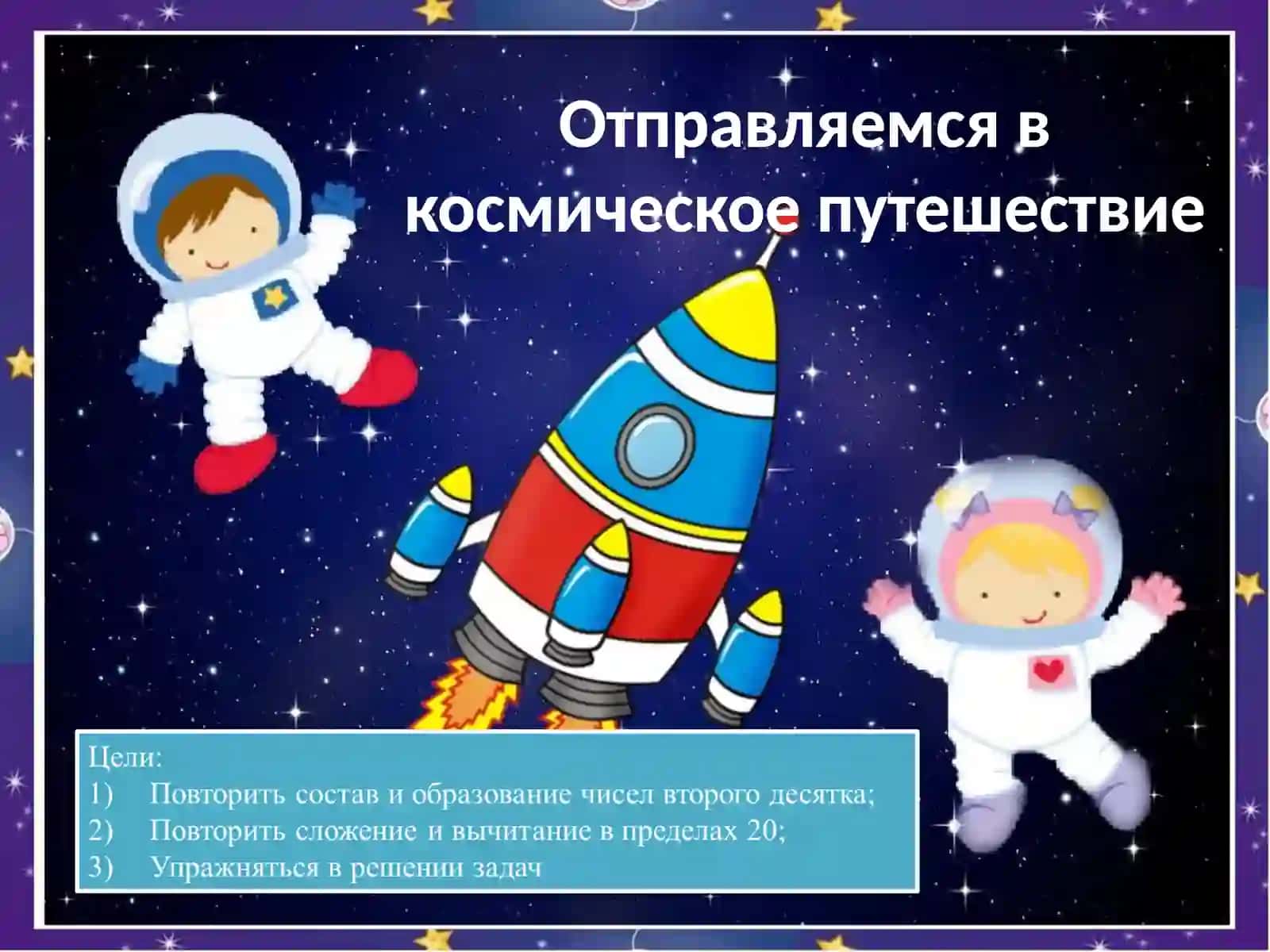 Сложение и вычитание чисел 2