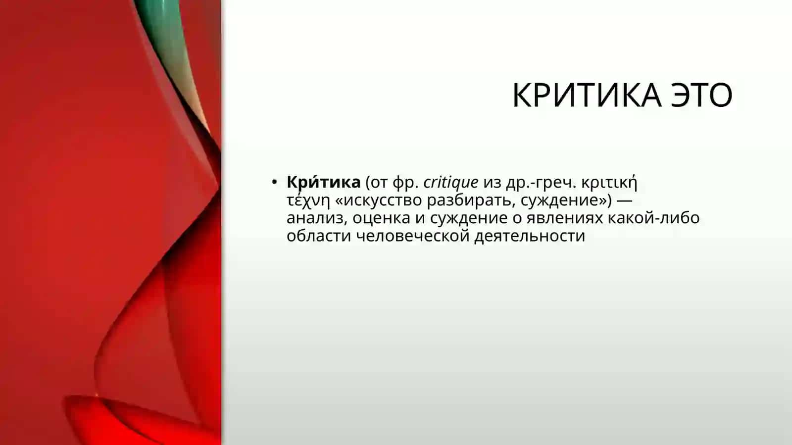 Проблемы современной Критики 2