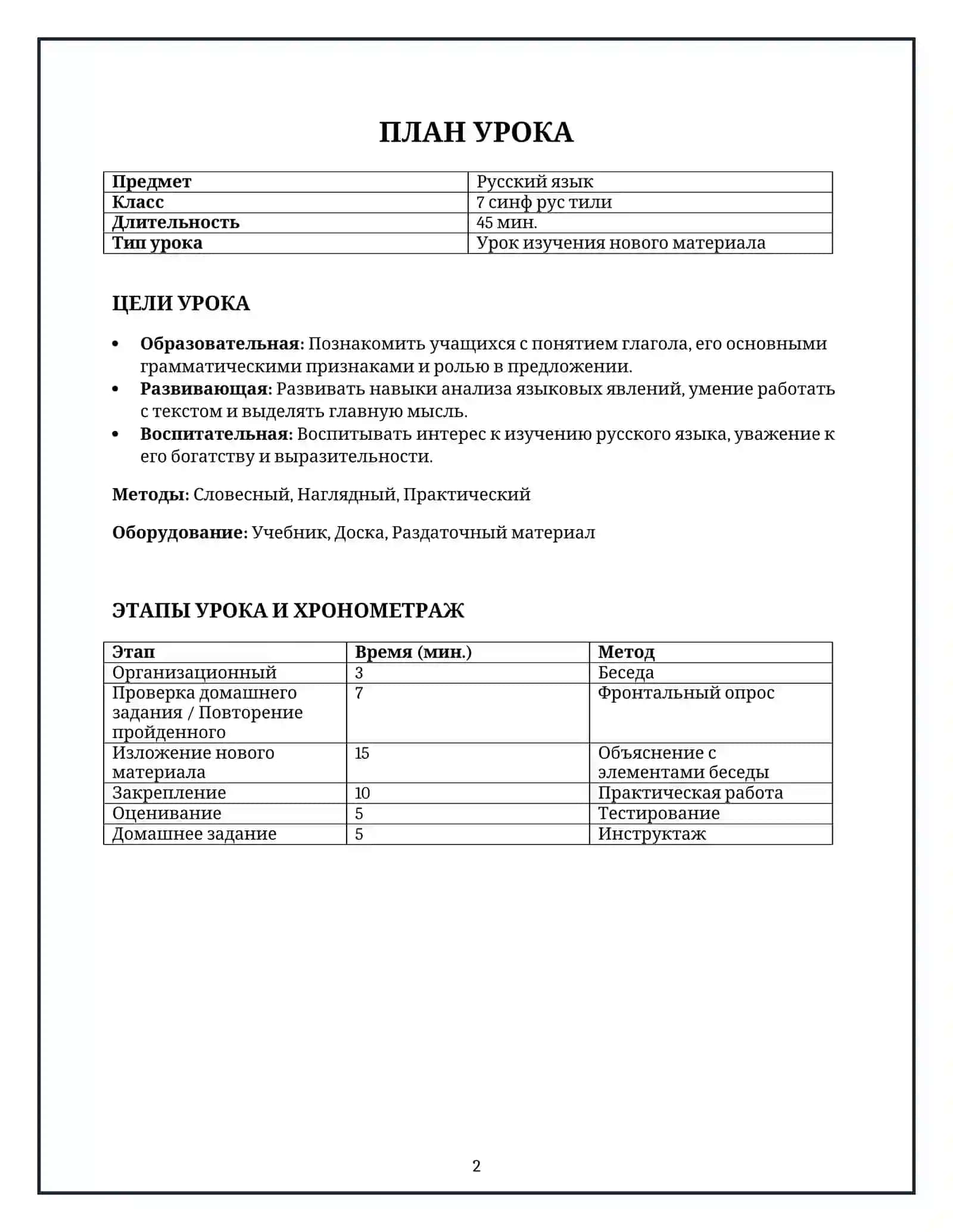 Lesson on Глаголи 2