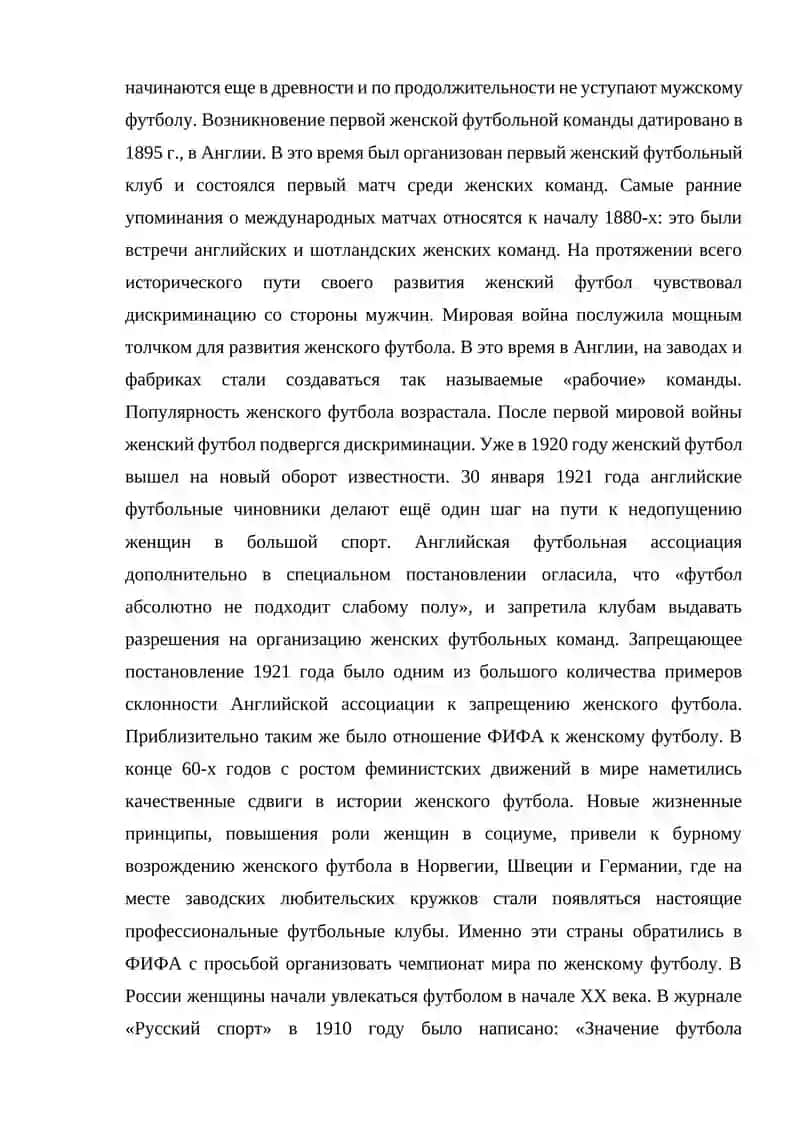 Становление футбола в Англии 2