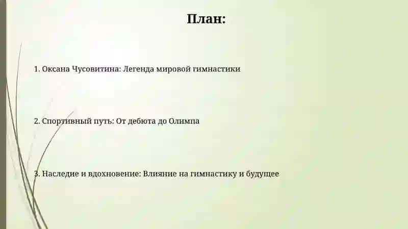 Оксана Чусовитина 2