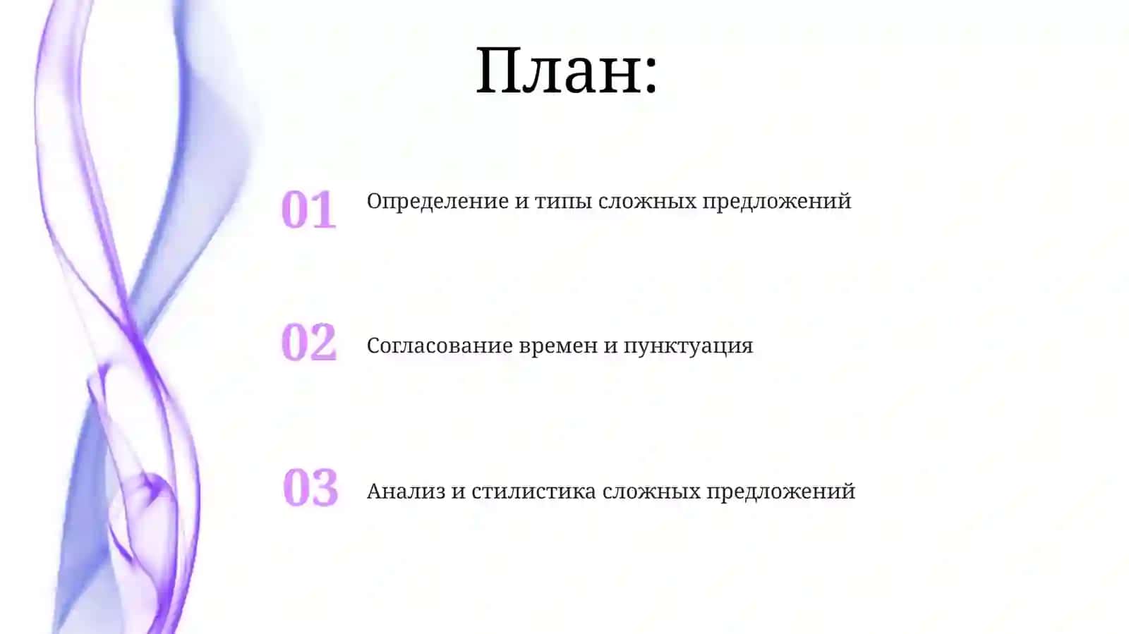 Сложнопочиненны предложения 2
