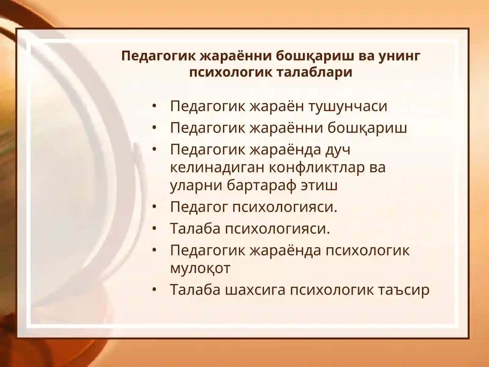 Педагогик жараённи бошқариш ва унинг психологик талаблари 2