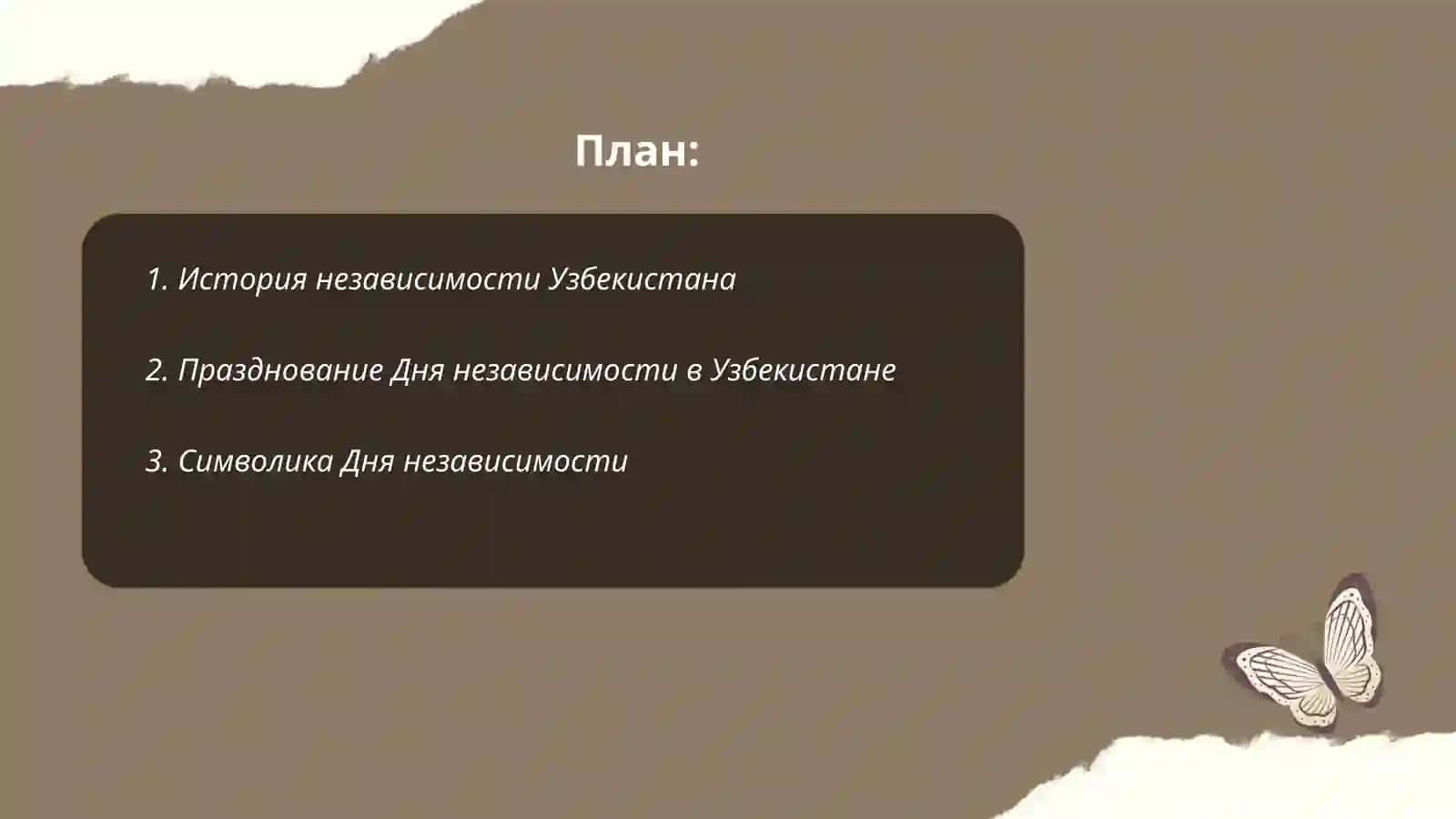 История независимости Узбекистана 2