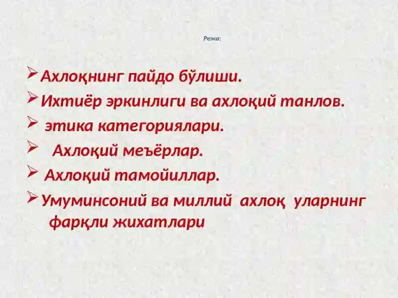 Ахлоқнинг пайдо бўлиши 2