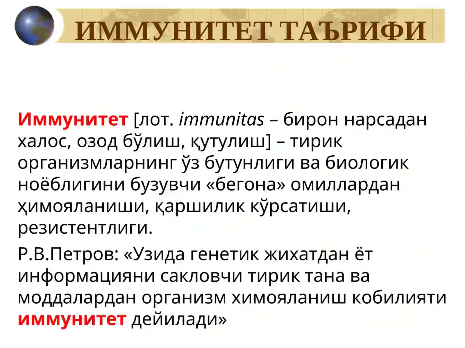 ИММУНИТЕТ ПАТОЛОГИЯСИ 2