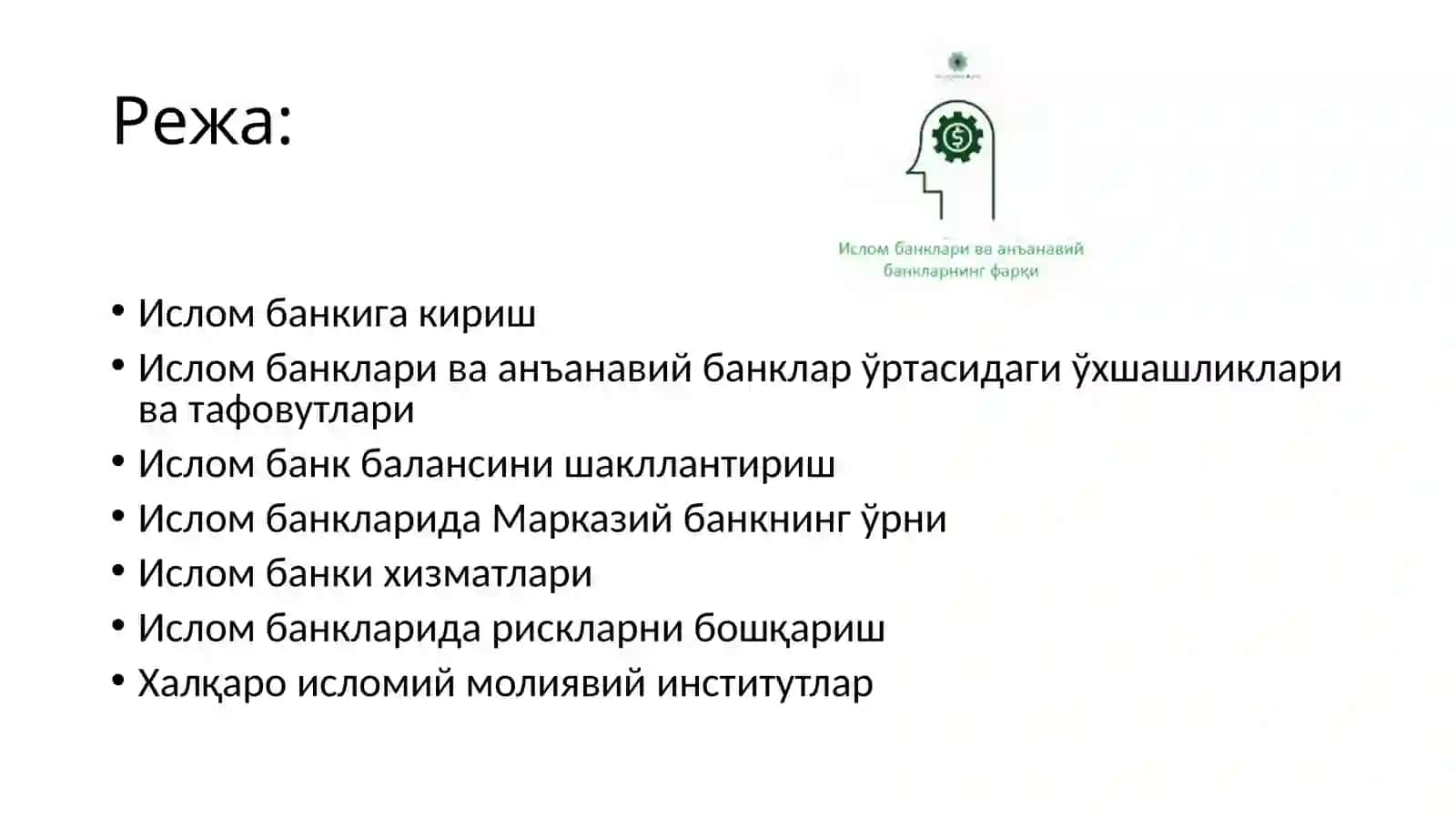 Ислом банклари ва анъанавий банклар 2
