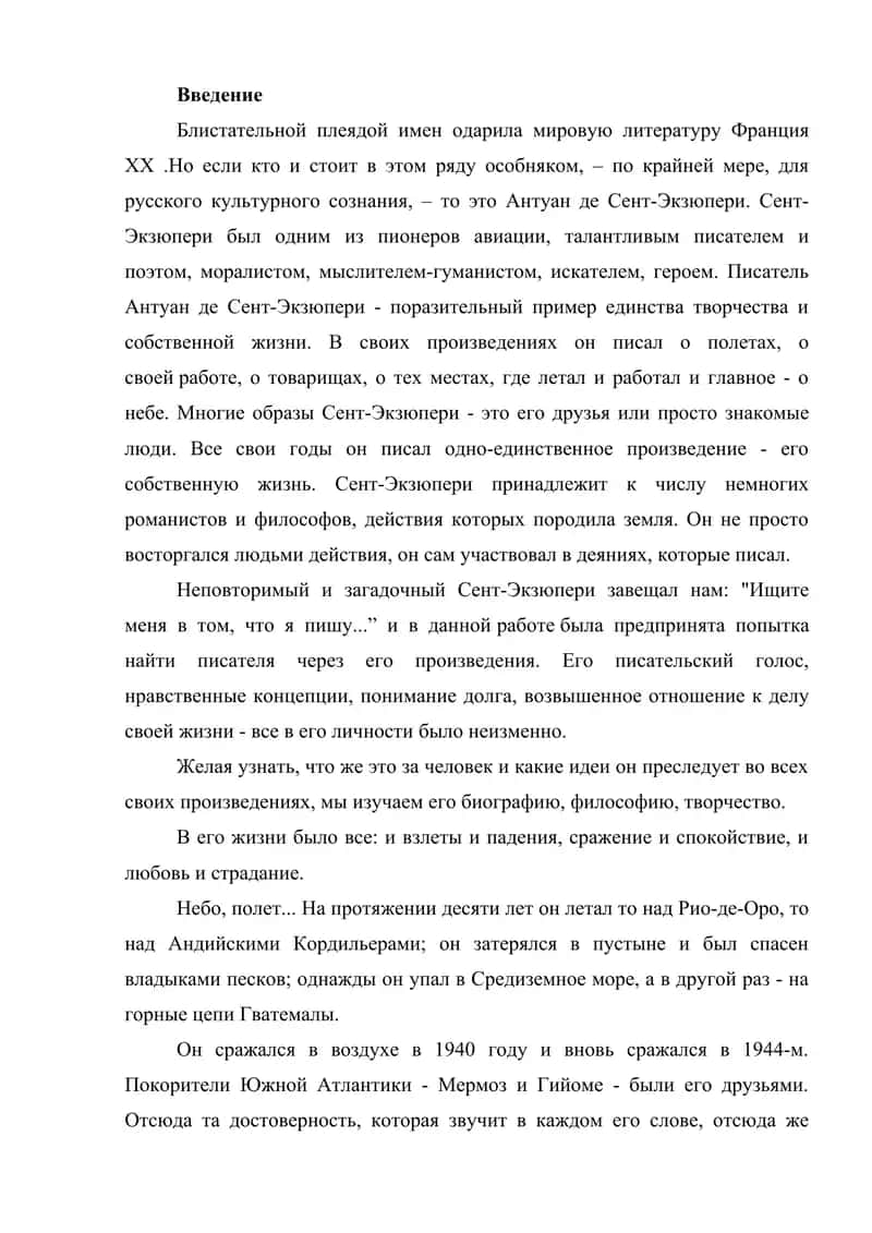 Антуан де Сент экзюпери Маленький принц 2