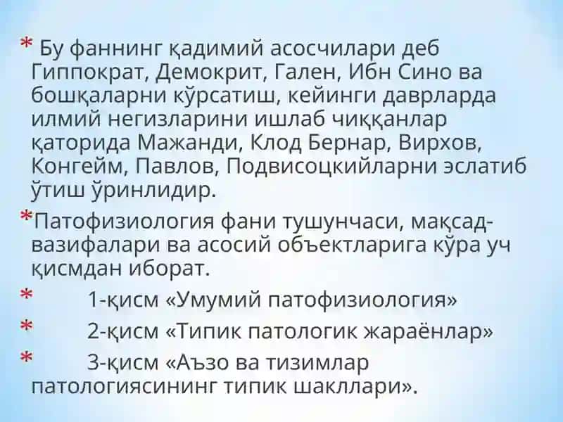 Патофизиология 2