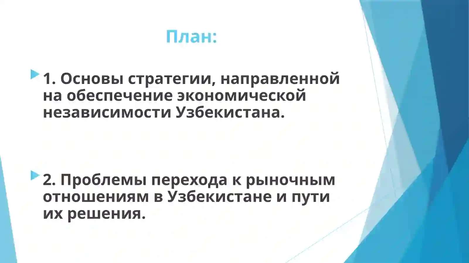 НОВЕЙШАЯ ИСТОРИЯ УЗБЕКИСТАНА 2